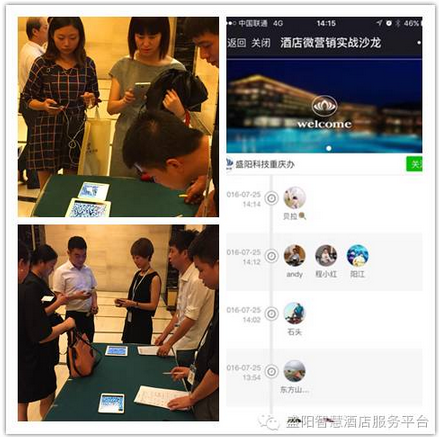 酒店微营销实战分享沙龙会•重庆站