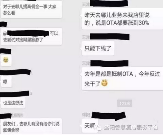 个别酒店因此还被OTA单方面强制关闭了订房平台