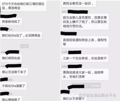 个别酒店因此还被OTA单方面强制关闭了订房平台