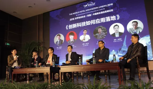 2016世界饭店协会(联盟)——中国单体酒店高峰论坛