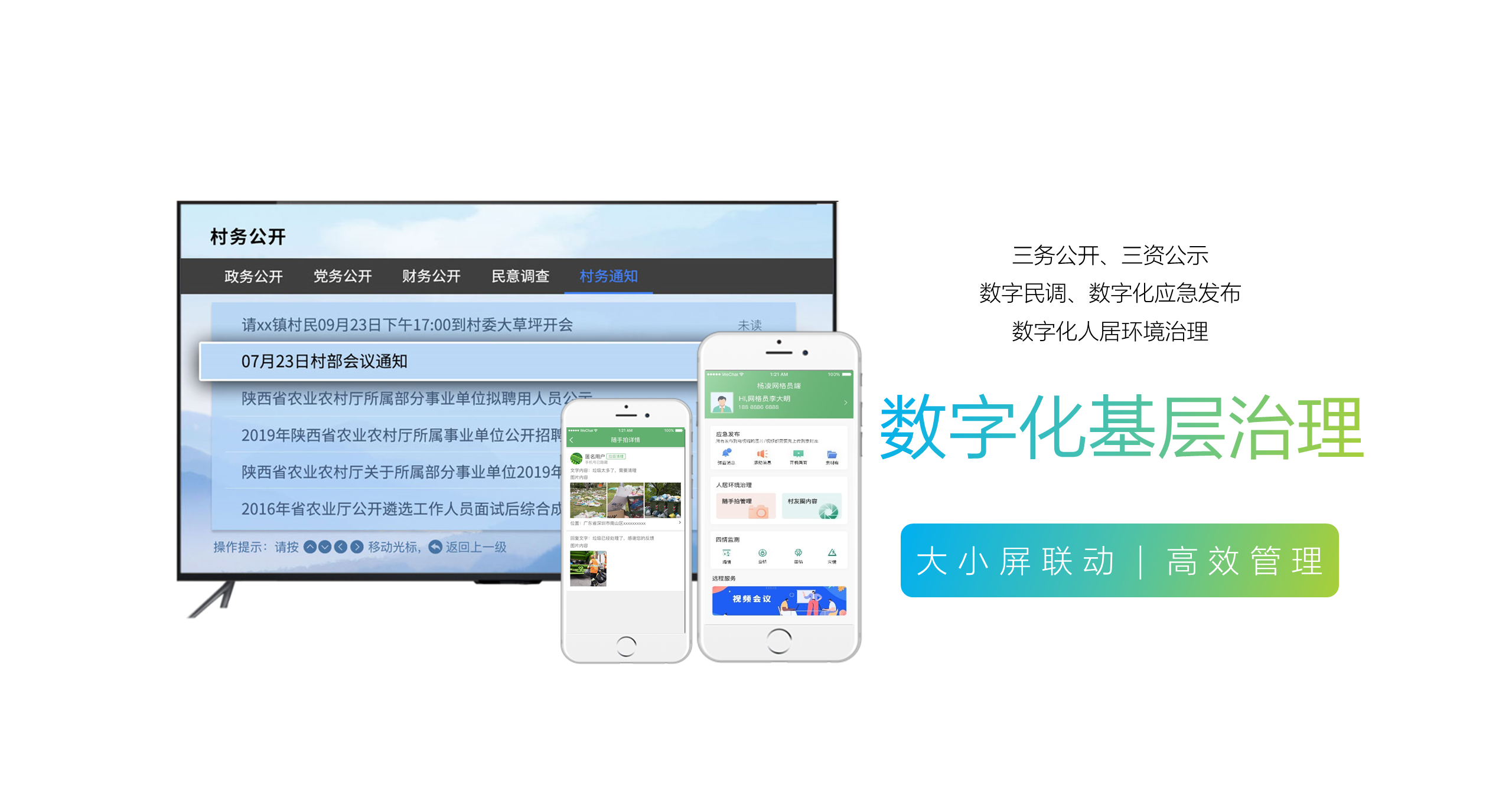 盛阳科技数字乡村振兴服务平台2-3